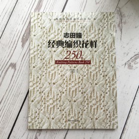 Японская книга «250 узоров»